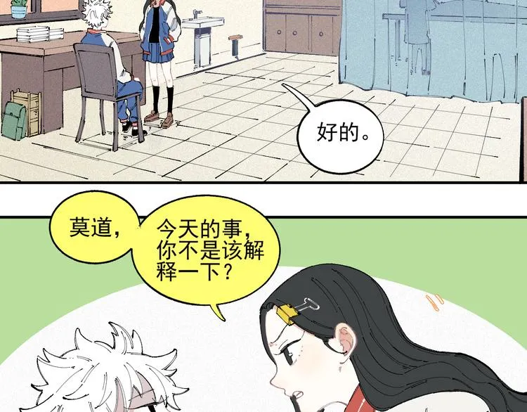 第30话 医务室里欢乐多 第6页