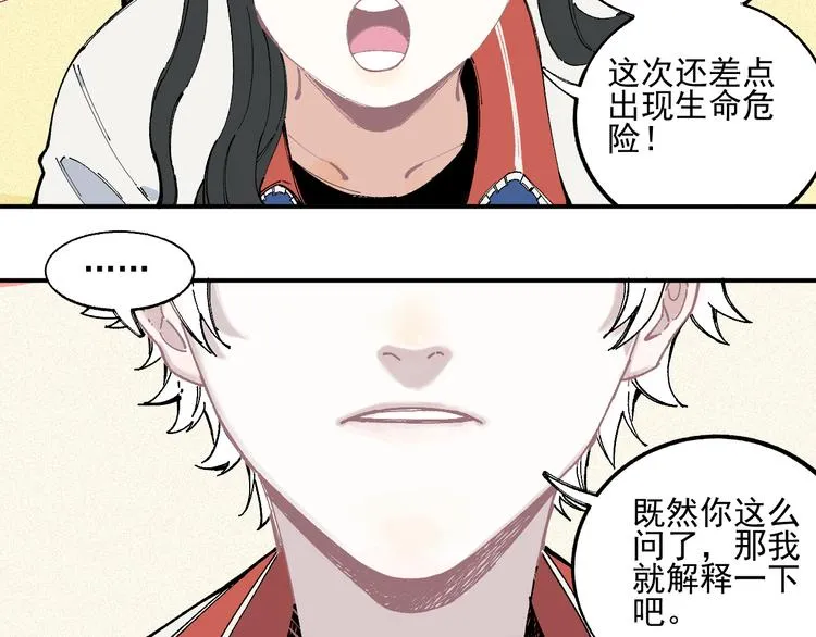 第30话 医务室里欢乐多 第8页