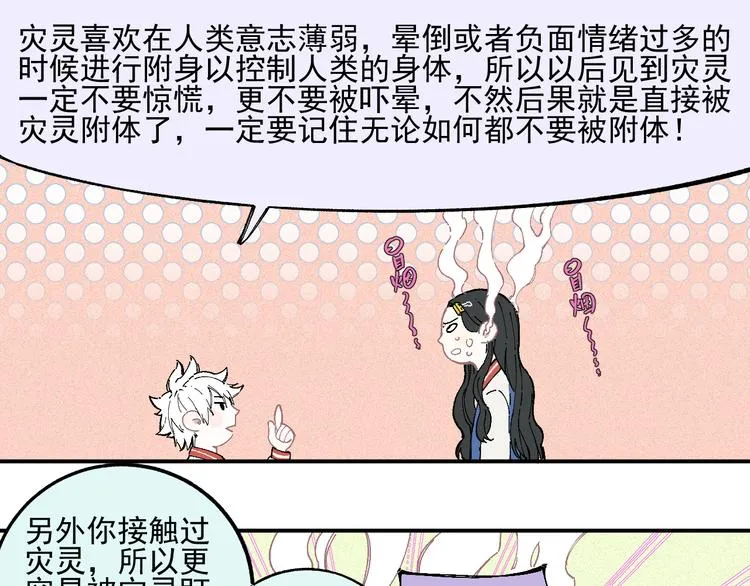 第30话 医务室里欢乐多 第10页