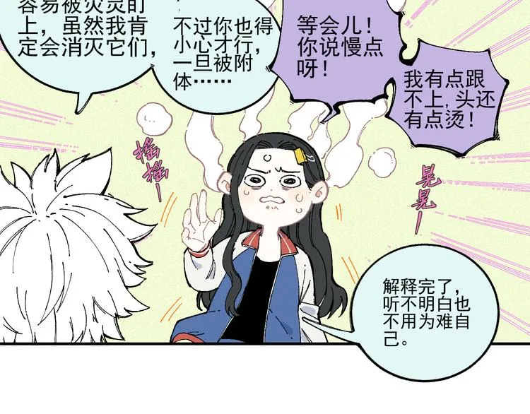 第30话 医务室里欢乐多 第11页