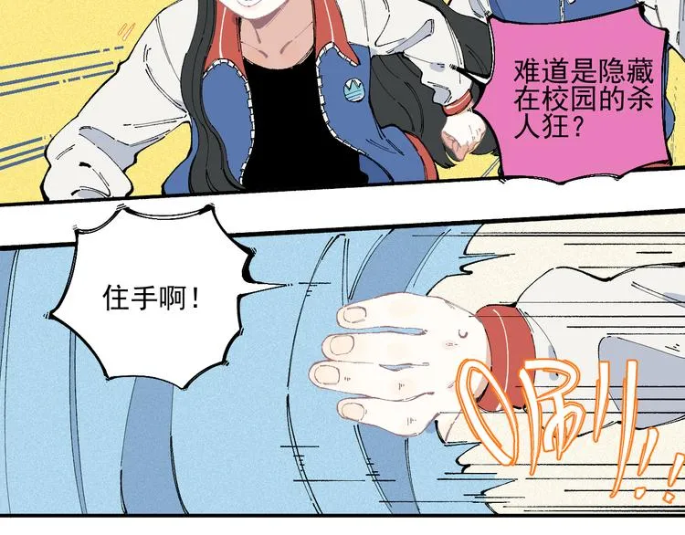 第30话 医务室里欢乐多 第23页