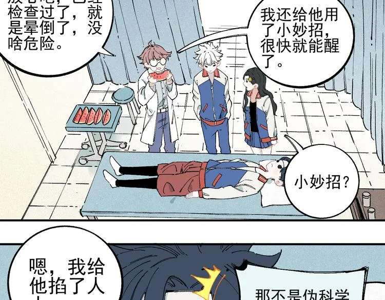 第30话 医务室里欢乐多 第26页