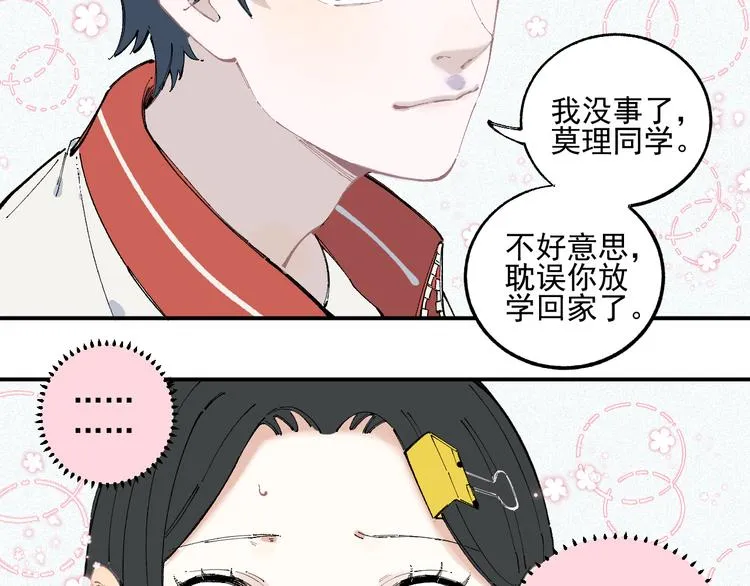 第30话 医务室里欢乐多 第36页
