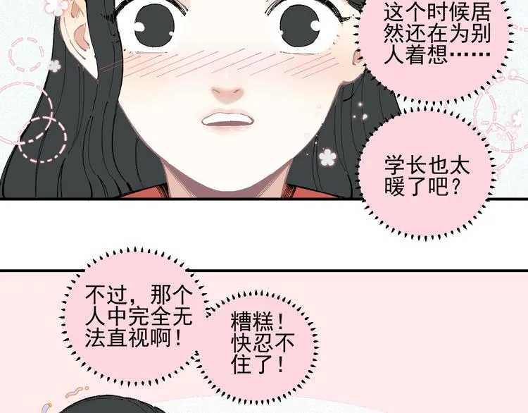 第30话 医务室里欢乐多 第37页