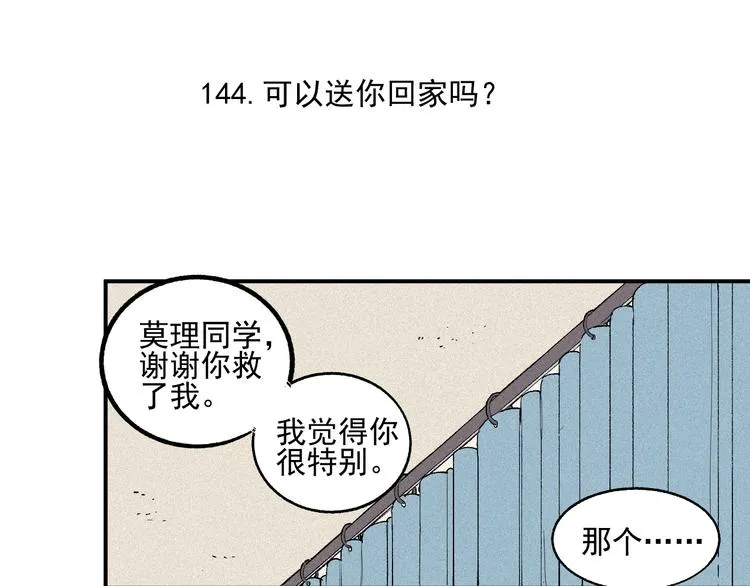 第30话 医务室里欢乐多 第39页