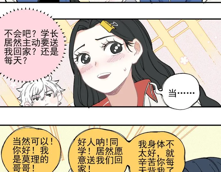 第30话 医务室里欢乐多 第41页