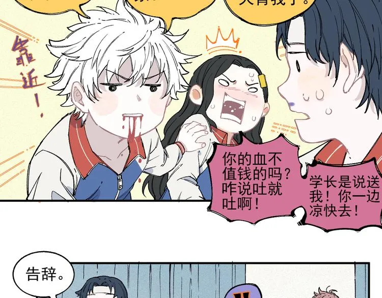 第30话 医务室里欢乐多 第42页