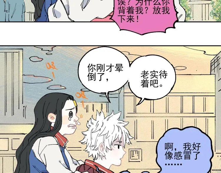 第30话 医务室里欢乐多 第66页