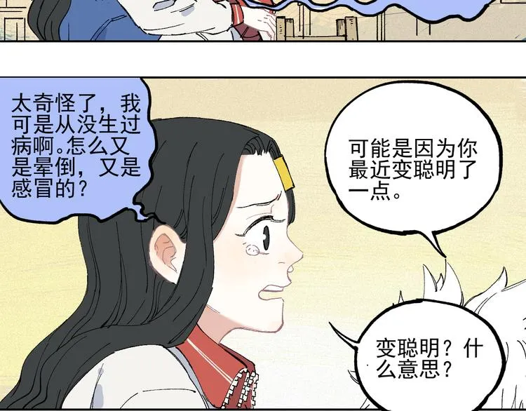第30话 医务室里欢乐多 第67页