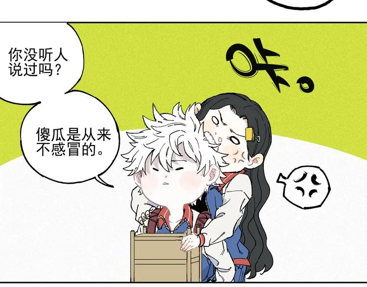第30话 医务室里欢乐多 第68页
