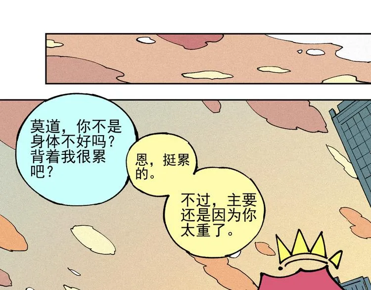 第30话 医务室里欢乐多 第69页