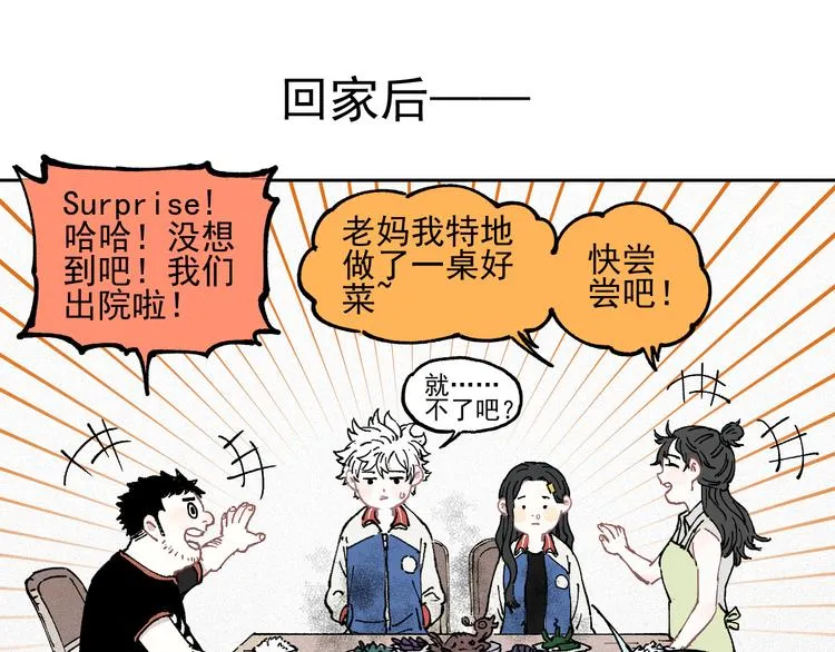 第30话 医务室里欢乐多 第72页