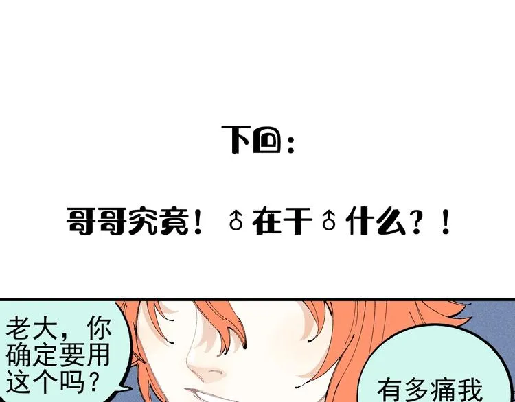 第30话 医务室里欢乐多 第74页