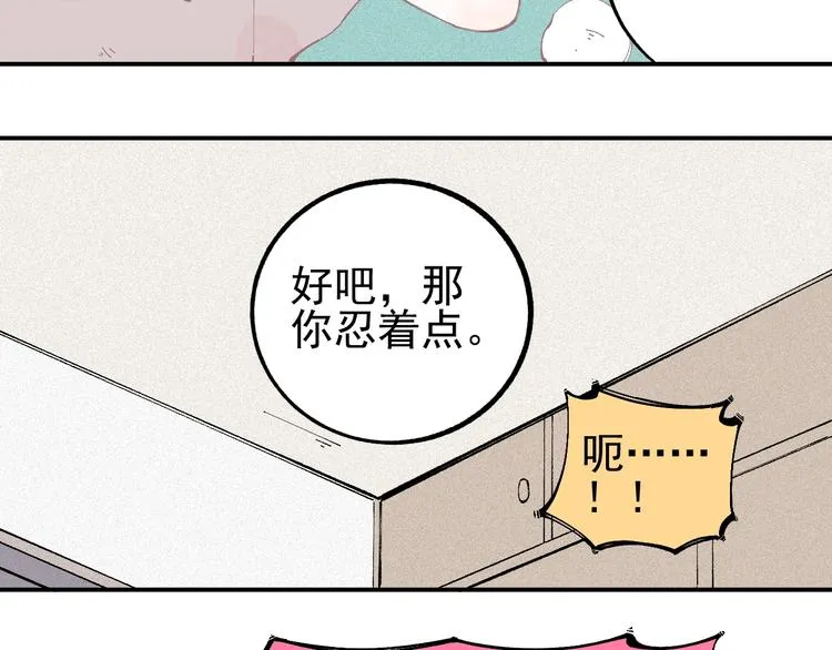 第30话 医务室里欢乐多 第76页