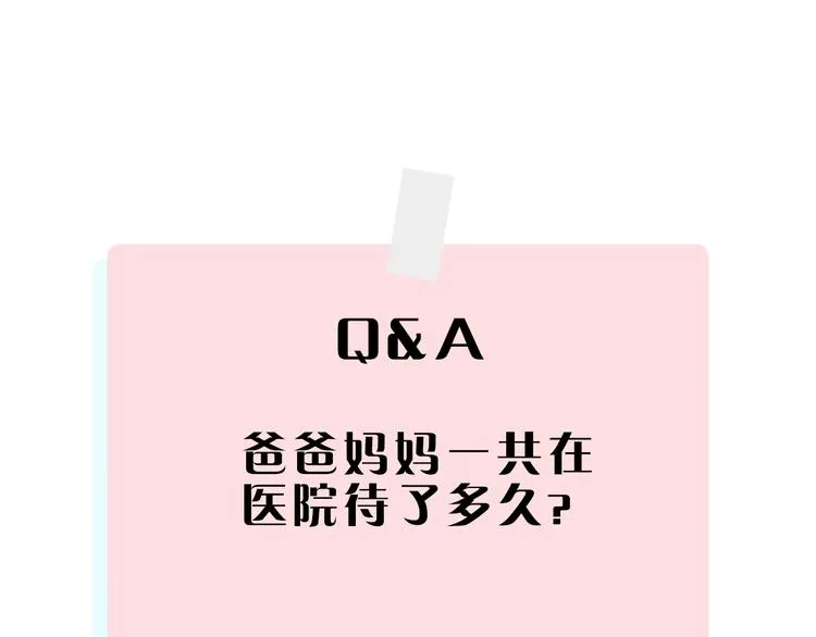 第30话 医务室里欢乐多 第81页