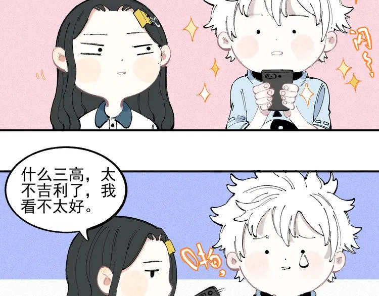 第32话 买手机 第62页