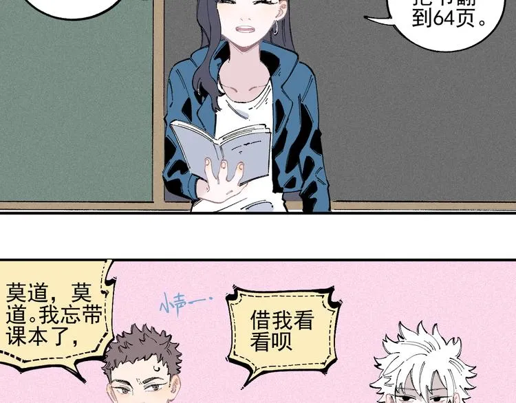 第35话 学校日常 第18页
