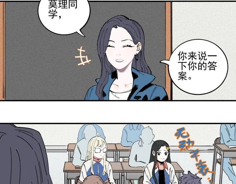 第35话 学校日常 第44页