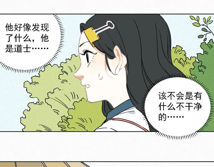 第36话 神秘组织 第46页