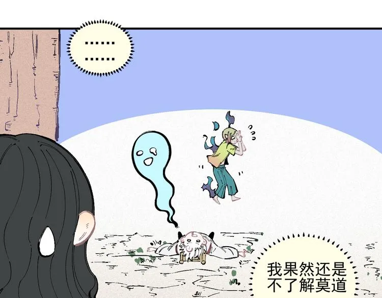 第37话 讨债人 第25页