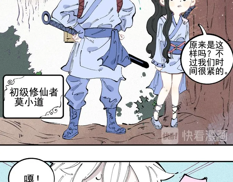 番外 一起来修仙吧！ 第11页