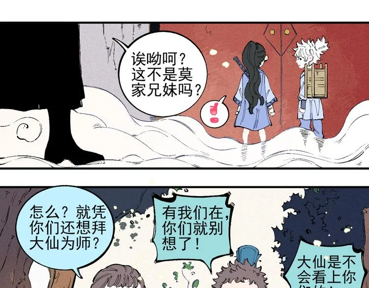 番外 一起来修仙吧！ 第15页