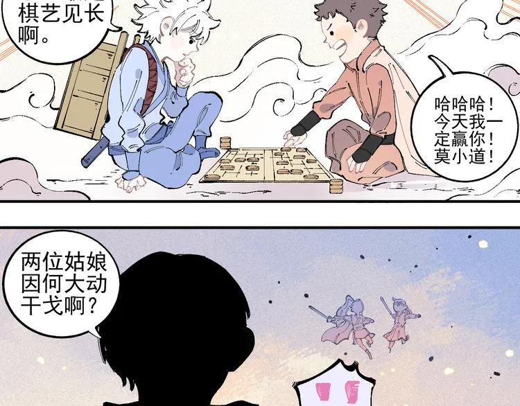 番外 一起来修仙吧！ 第19页