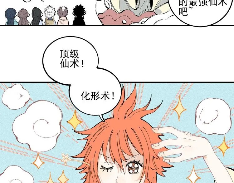番外 一起来修仙吧！ 第31页