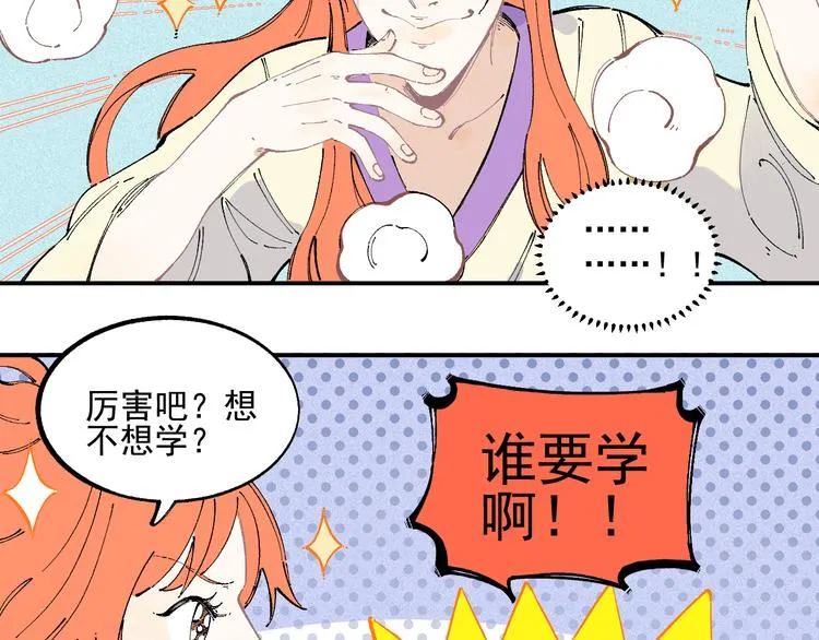 番外 一起来修仙吧！ 第32页