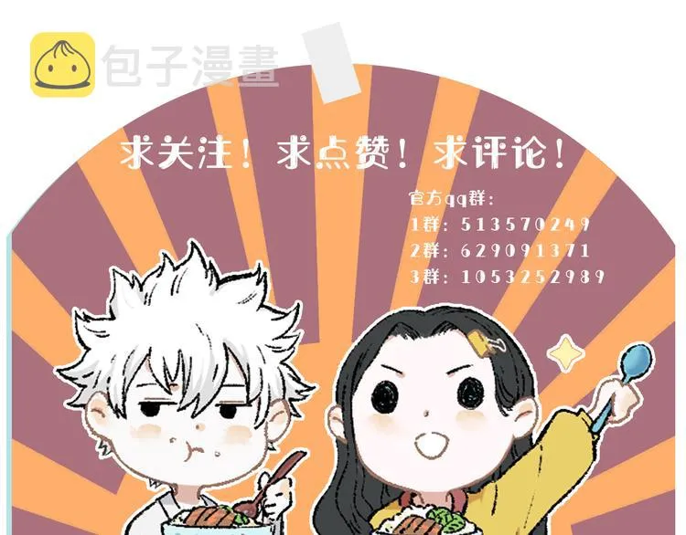 番外 一起来修仙吧！ 第34页