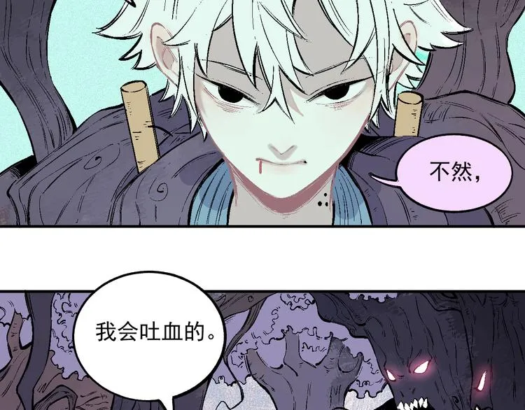 第38话 句芒 第18页