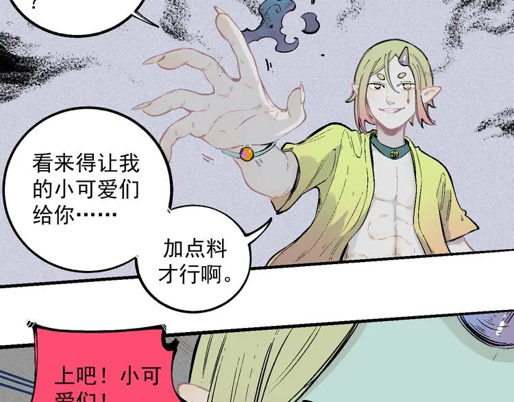 第38话 句芒 第20页
