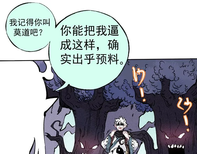 第38话 句芒 第59页