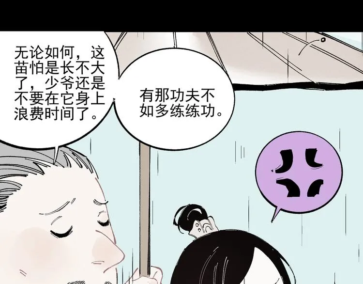 第41话 木荷 第62页
