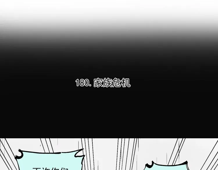 第42话 家族危机 第5页