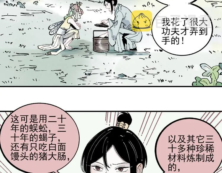 第42话 家族危机 第49页