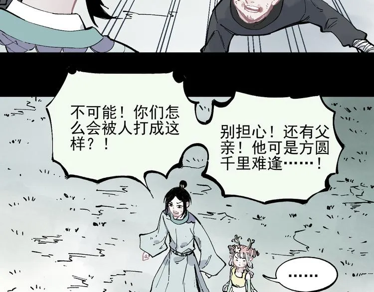 第42话 家族危机 第65页