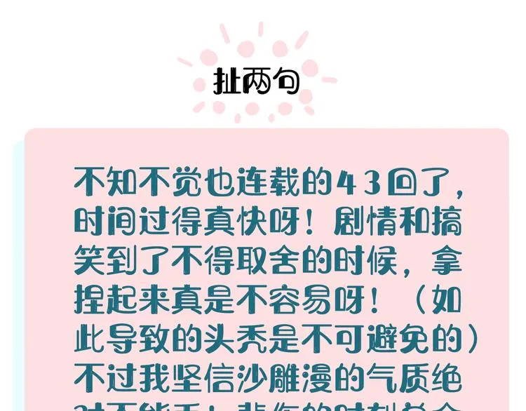 第43话 句芒之死 第69页