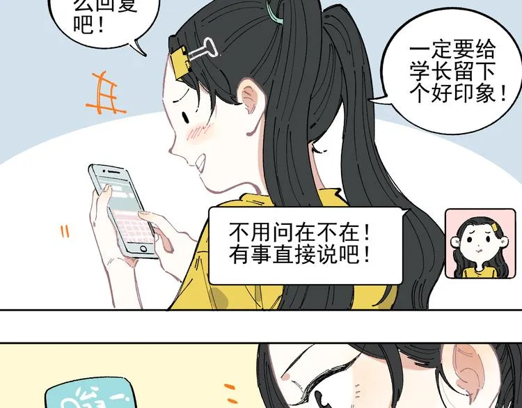 第47话 印记的秘密 第10页