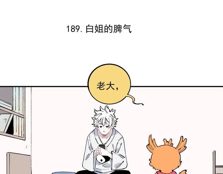 第47话 印记的秘密 第14页
