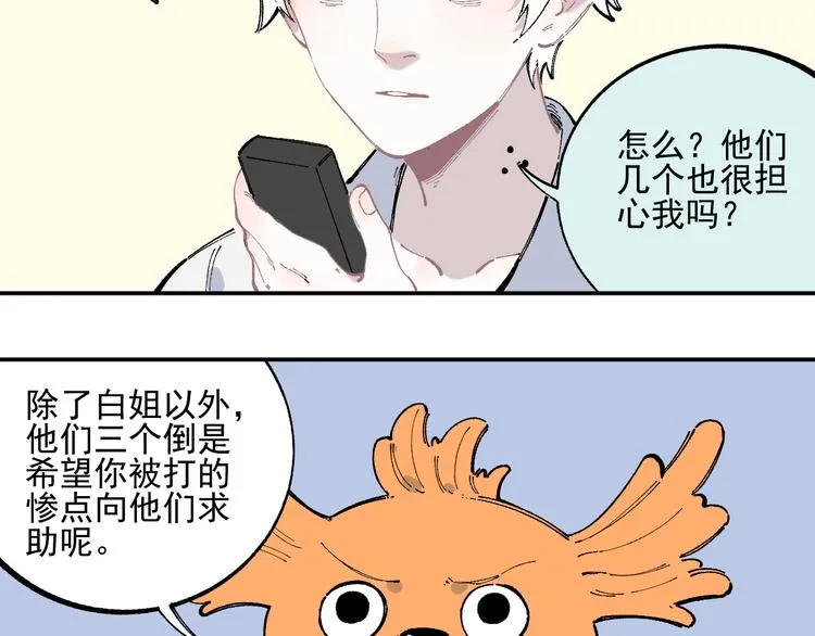 第47话 印记的秘密 第16页