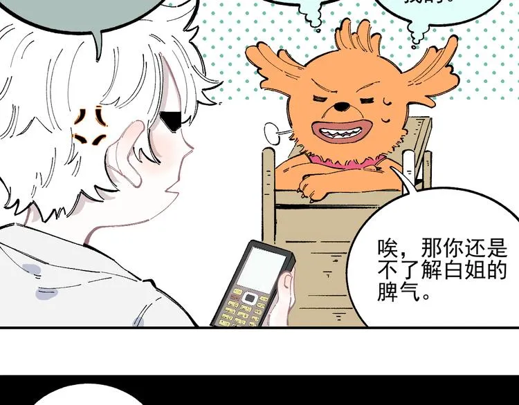 第47话 印记的秘密 第18页