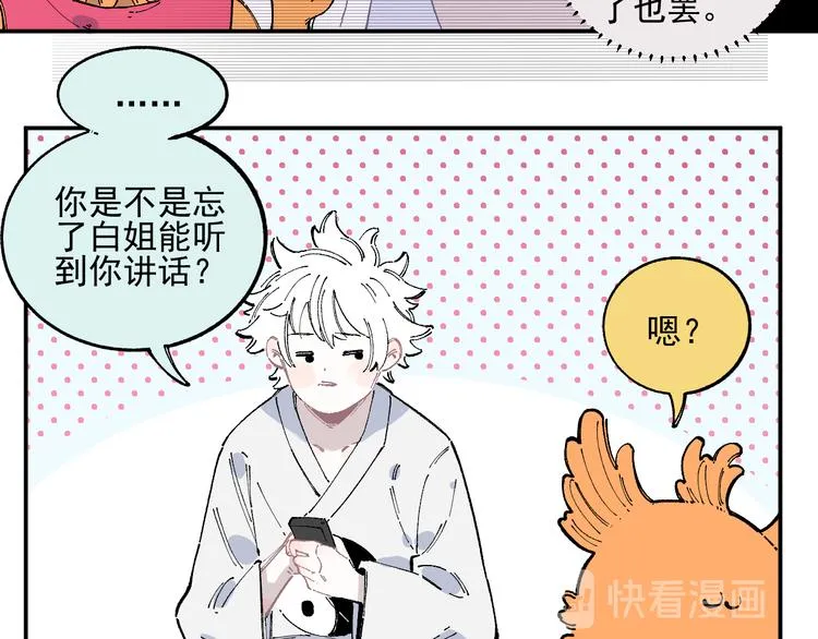 第47话 印记的秘密 第20页