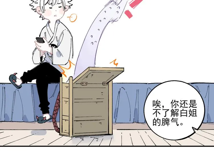 第47话 印记的秘密 第22页