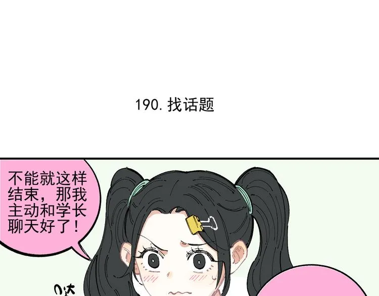 第47话 印记的秘密 第23页