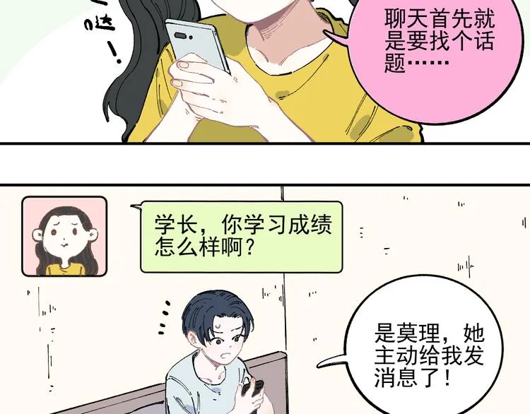 第47话 印记的秘密 第24页
