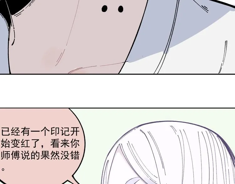 第47话 印记的秘密 第32页