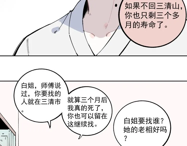 第47话 印记的秘密 第35页
