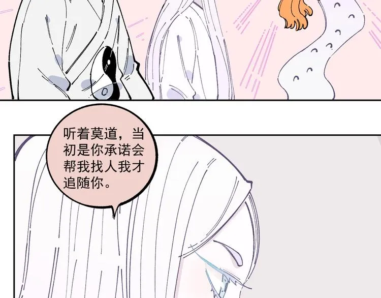 第47话 印记的秘密 第38页