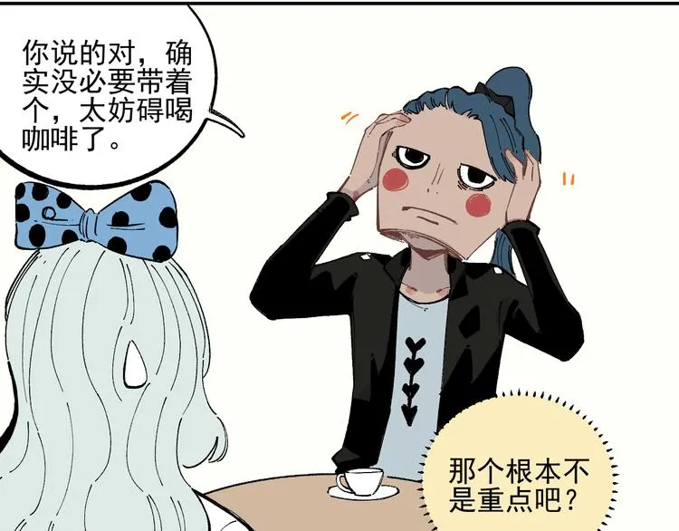  第48话 降临会成员 第23页